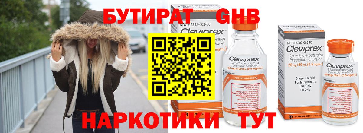 БУТИРАТ  БУТИРАТ жидкий экстази  Вход с VPN  Мурманск 
