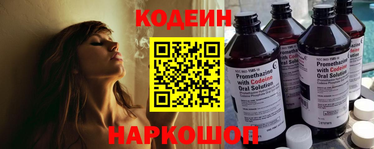 Мурманск  Codein Purple Drank  Codein напиток Lean (лин)  Вход с VPN 