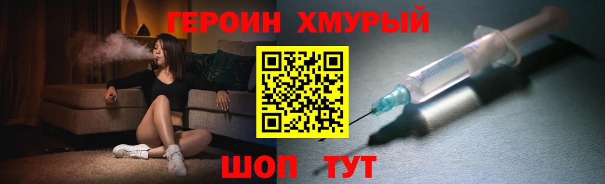 ГЕРОИН VHQ  Вход с VPN  Мурманск 