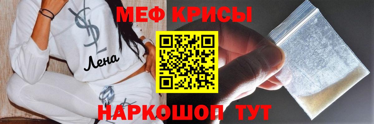 Мефедрон кристаллы Мурманск