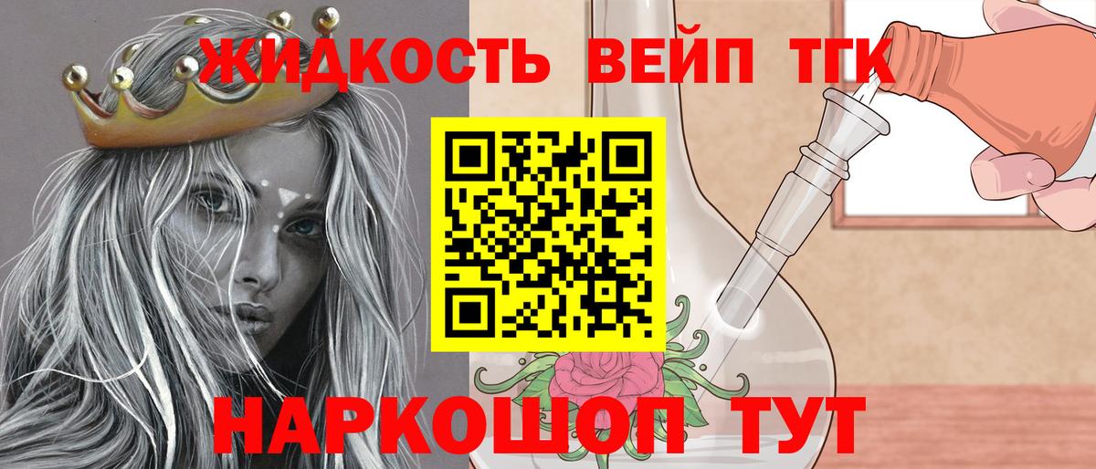 ТГК вейп Мурманск